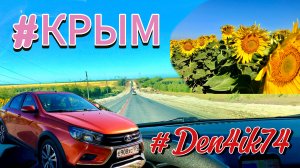 Поездка в Крым #3. Дорога из Маркса в Саратов.