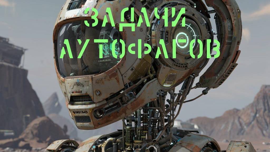 No Man's Sky задания Аутофагов.