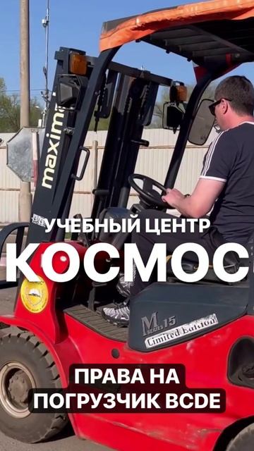 Права на погрузчик, права на кару смотреть онлайн