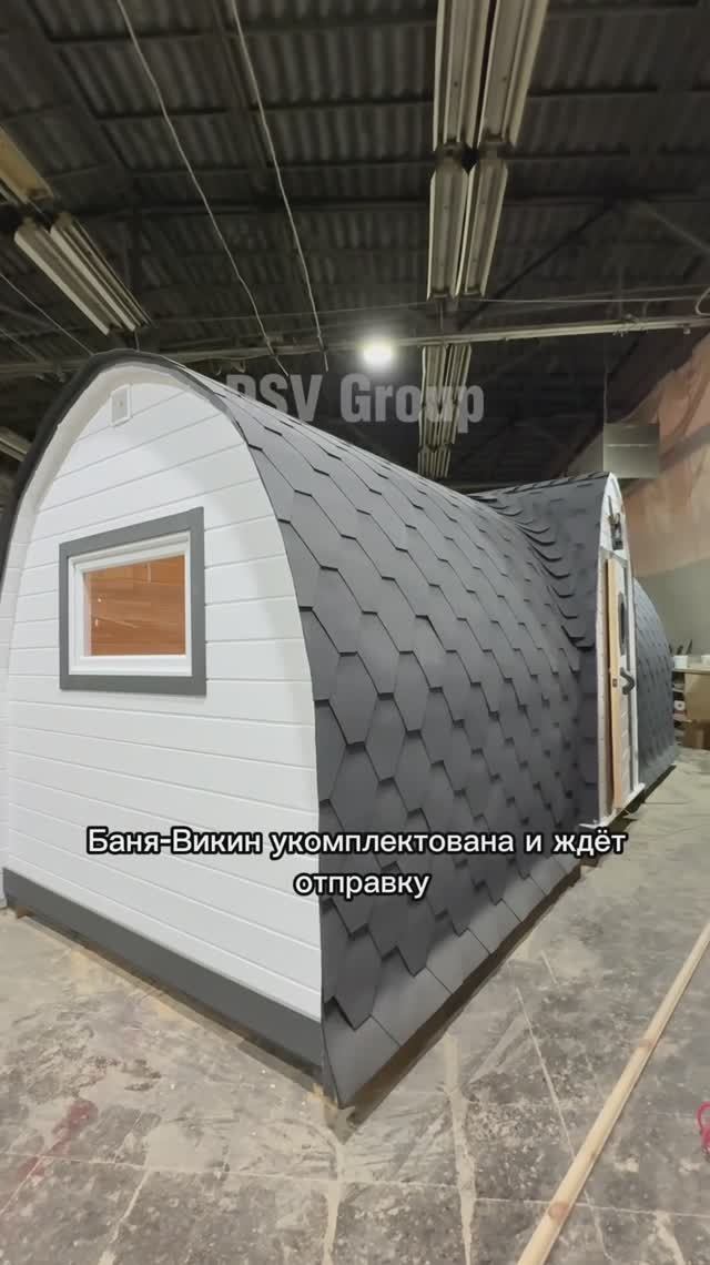 Баня-Викинг укомплектована и ждёт отправки🙂 6*2.3*2.4м от DSV Group смотреть онлайн