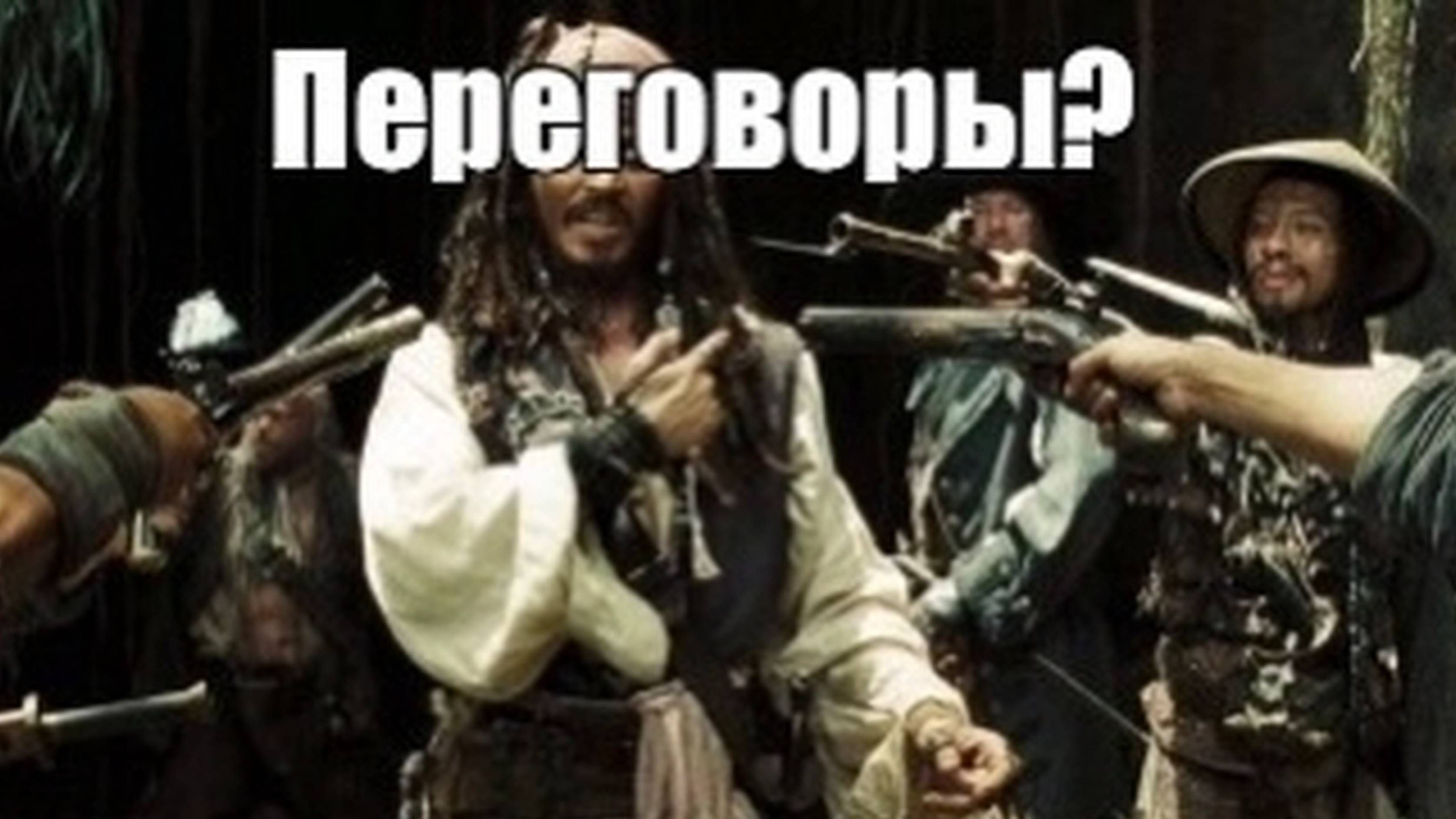 В33. Переговоры смотреть онлайн