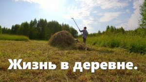 Сенокос в "адскую" погоду! На поле о том, о сем. Деревенские будни. Жизнь в деревне