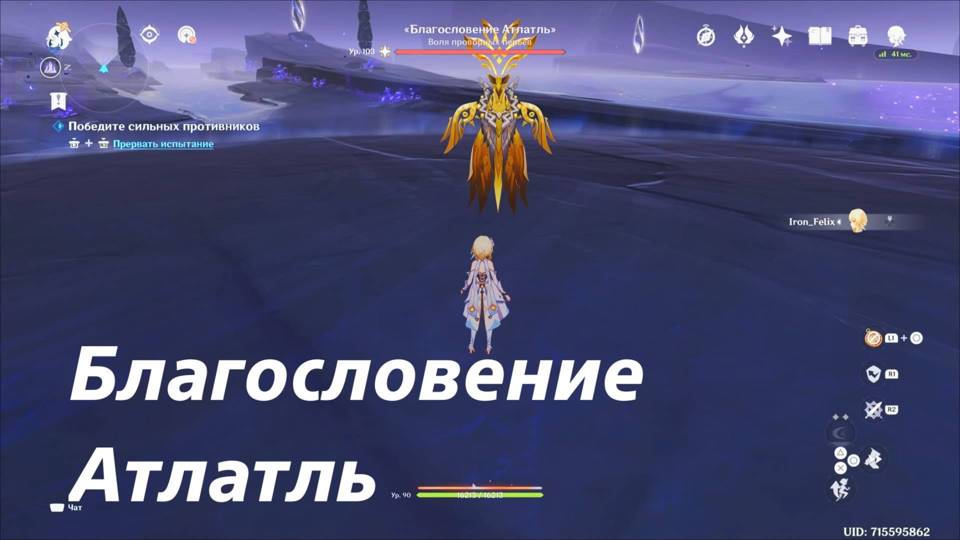 Благословение Атлатль -местная легенда Натлана. Второе и третье достижения. Genshin Impact. смотреть онлайн