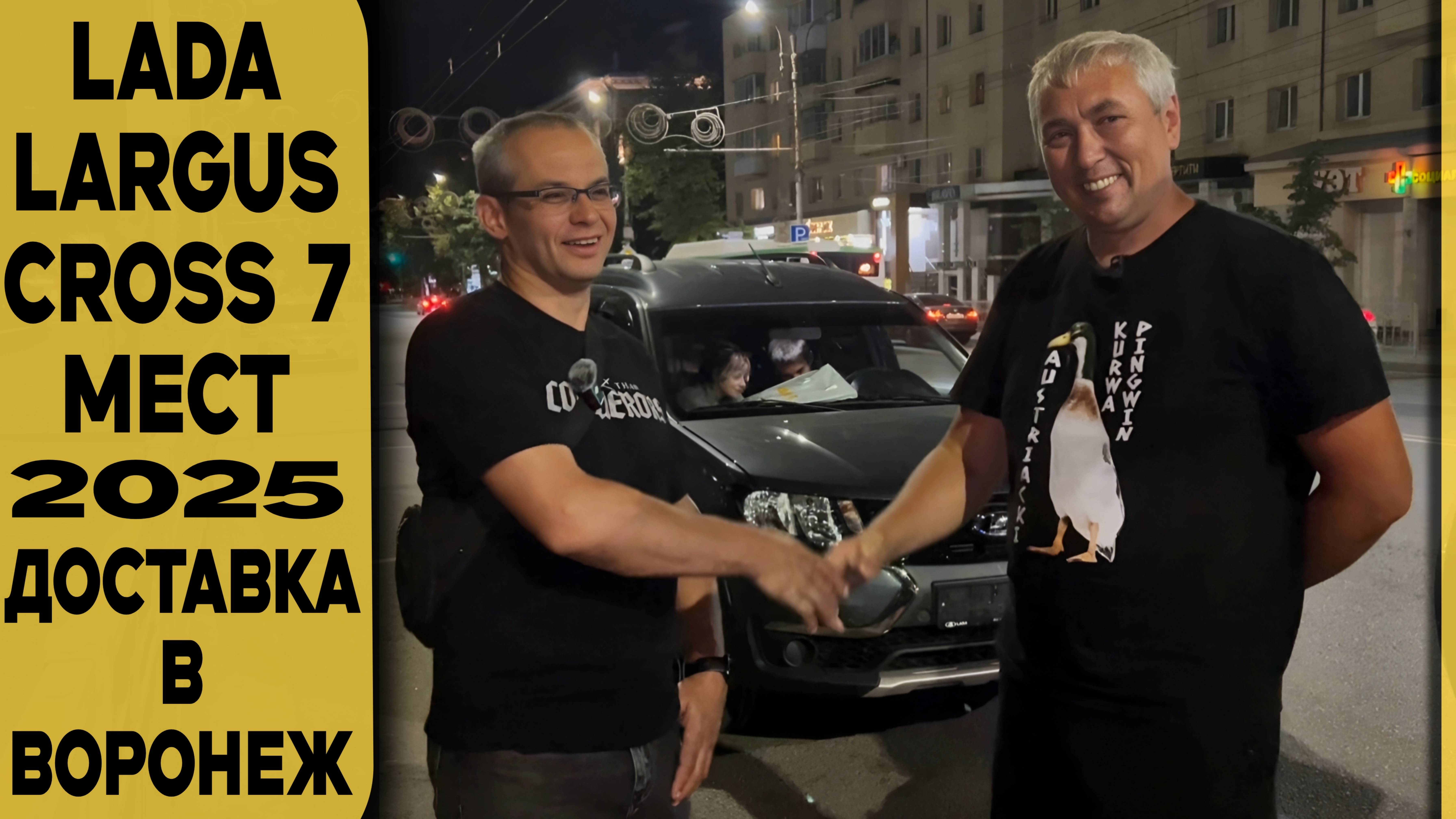 🧭 ПРИВЕЗЛИ 7-МЕСТНЫЙ LARGUS CROSS В ВОРОНЕЖ! НЕ БЕЗ ПРИКЛЮЧЕНИЙ! ОЧЕНЬ МНОГО ВСЕГО УСТАНОВЛЕНО!!! смотреть онлайн