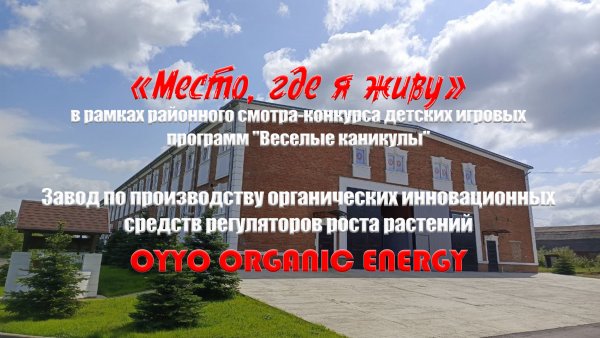 Место, где я живу - Экологичное будущее