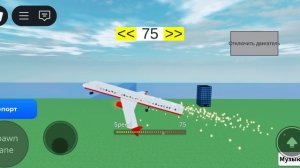 авария самолёта роблокс