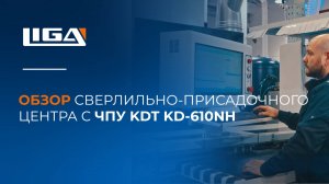 Обзор сверлильно-присадочного центра с ЧПУ KDT KD-610NH