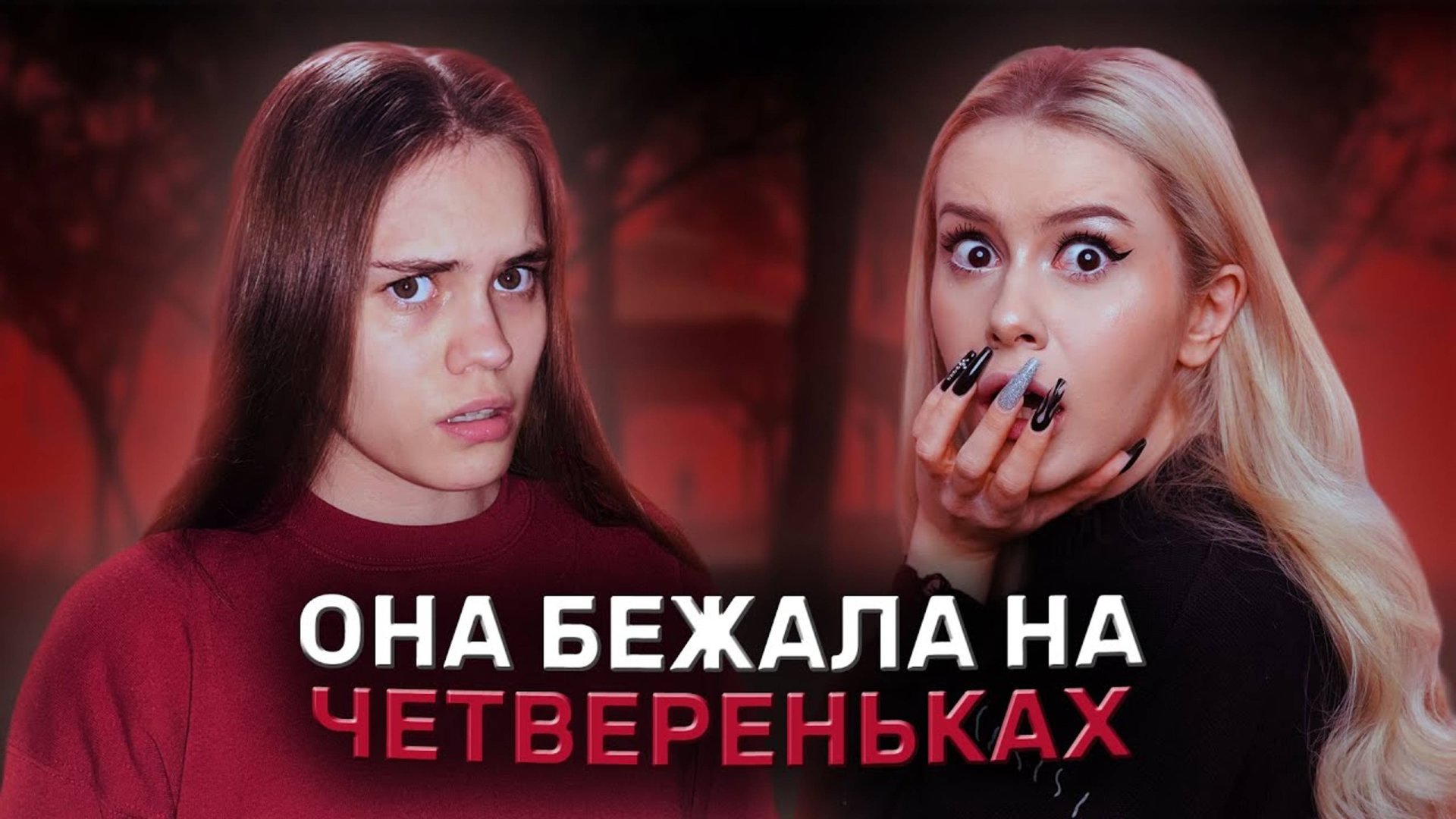 ЧИТАЕМ ВАШИ КРИПОВЫЕ ИСТОРИИ с LyapoTanya смотреть онлайн