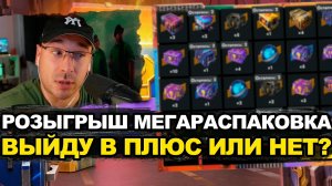 А тут вообще можно уйти в плюс - Розыгрыш Мегараспаковка в Tanks Blitz