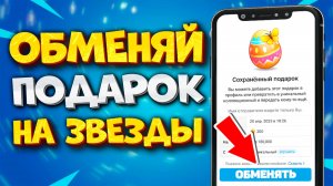 🎁 КАК ОБМЕНЯТЬ ПОДАРКИ НА ЗВЕЗДЫ ТГ