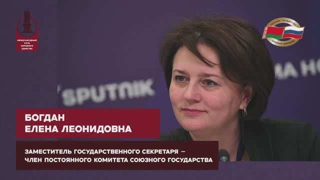 Богдан Елена Леонидовна на Международной конференции "Время Союзного Государства" смотреть онлайн