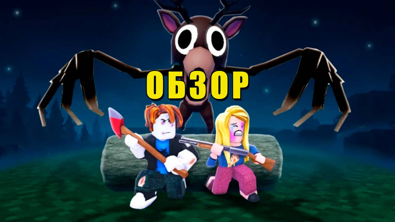 Обзор игры 99 ночей в лесу 🔦 | Выживание, хоррор и кооператив смотреть онлайн