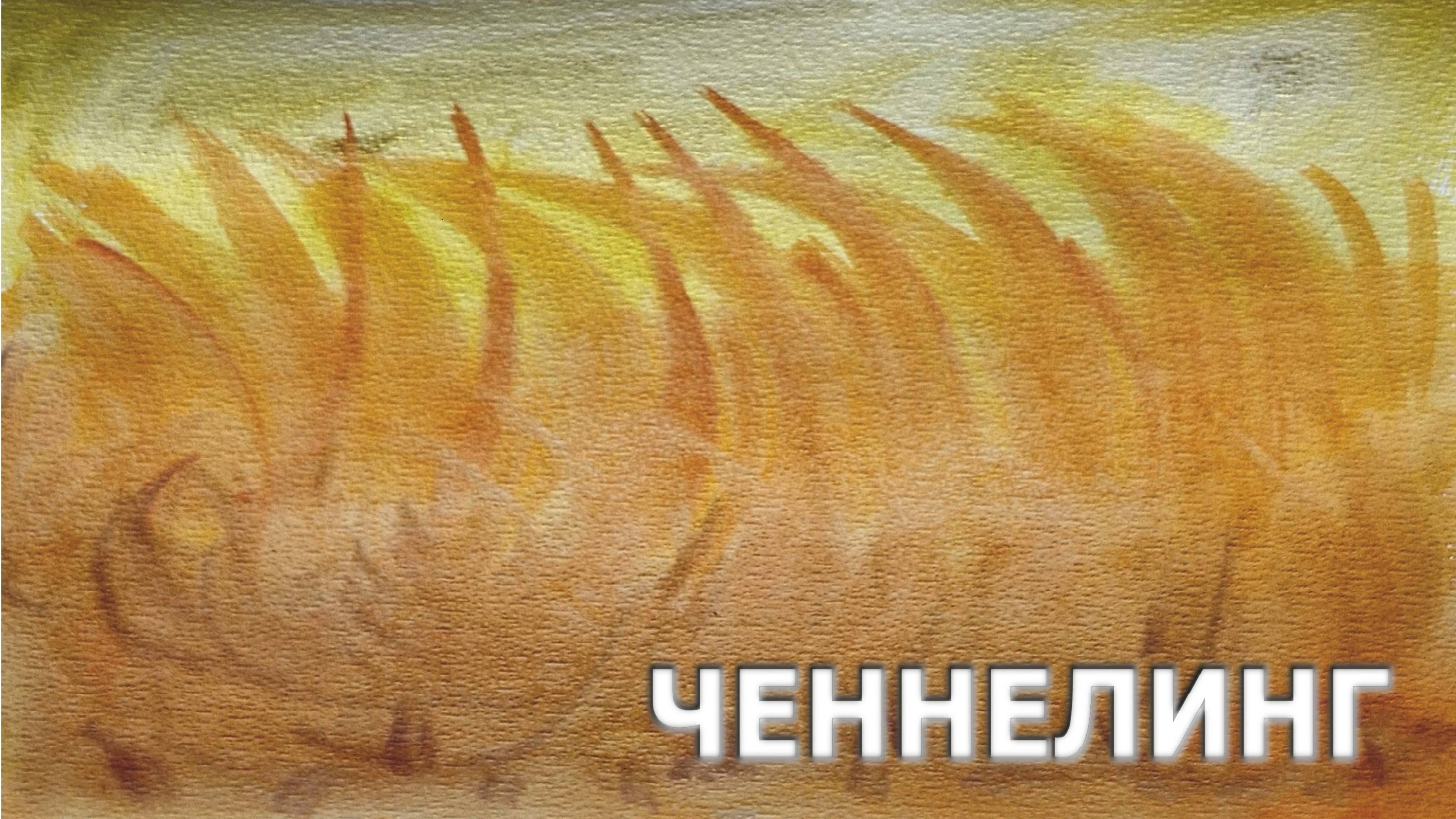 Архангел Чамуил о Розовом луче. Ченнелинг