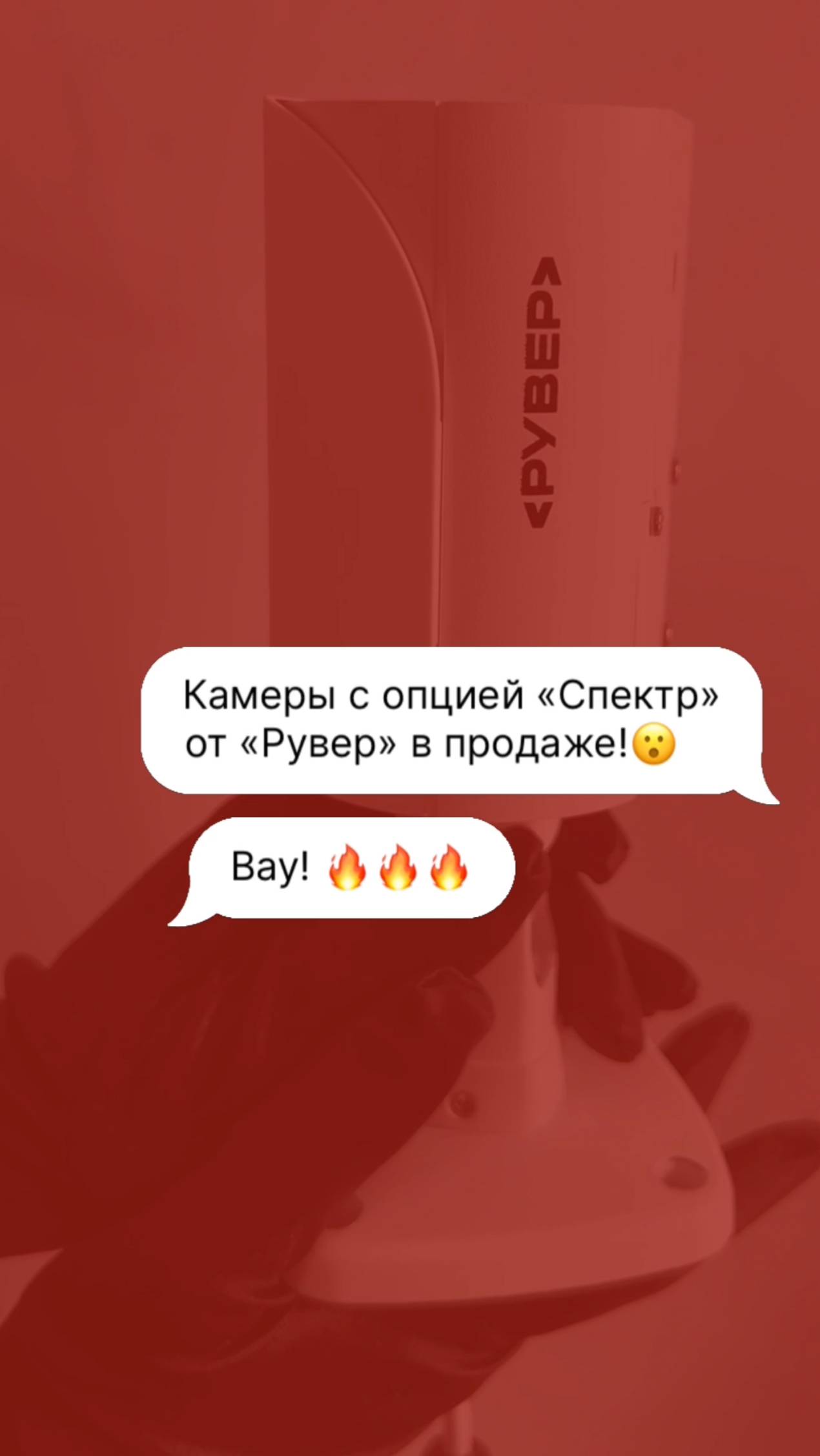 ✉️Внимание! Камеры «Спектр» уже в продаже!🗣
