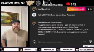 30.05.25 Эфир Чеченская история Башлам Чимаев