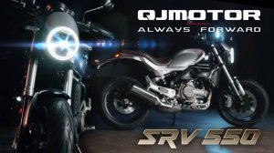 QJMOTOR SRV 550 - классический городской мотоцикл!