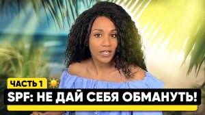 Защита от солнца — профилактика старения и рака кожи // Новые данные об SPF-факторах