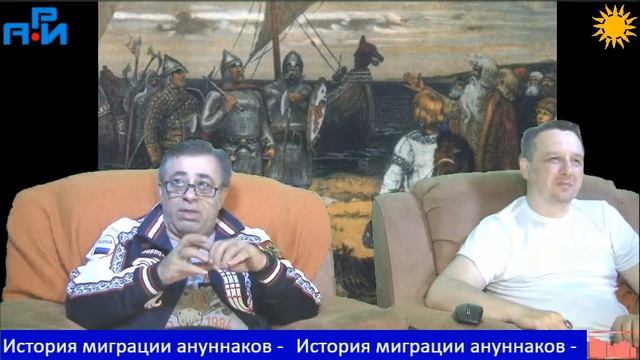 А1. История миграции ануннаков смотреть онлайн