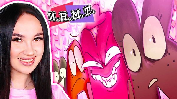 ВАЛЕНТИНКА ДЛЯ КИРЫ [ИНМТ] - Реакция