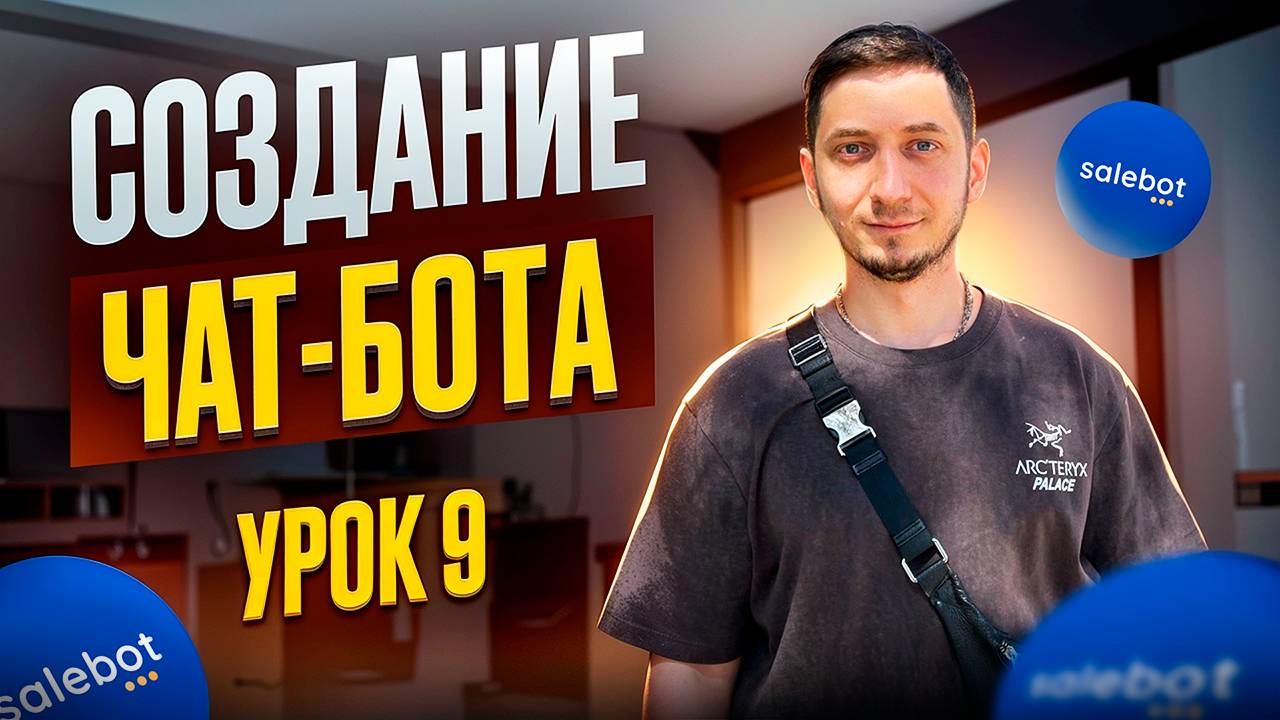 СОЗДАНИЕ просто ЧАТ-БОТА в Telegram. Курс создание чат ботов с нуля - Урок 9. Cделать Телеграм бота смотреть онлайн