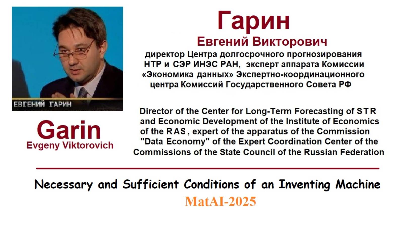 Evgeniy Garin:
Necessary And Sufficient Conditions Of An Inventing Machine, MathAI-2025