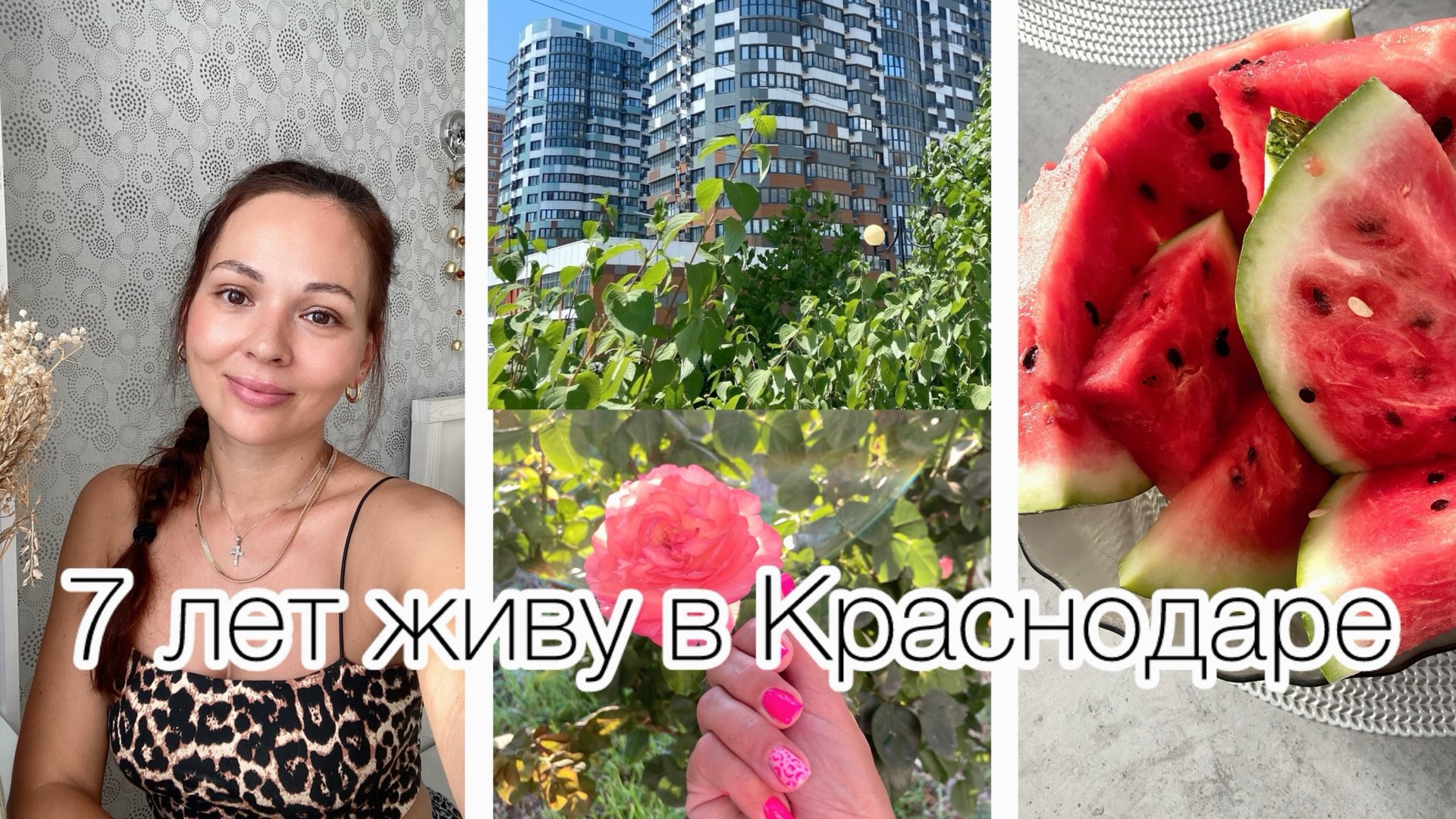7 лет в Краснодаре! Что поняла за это время? Недельный влог смотреть онлайн