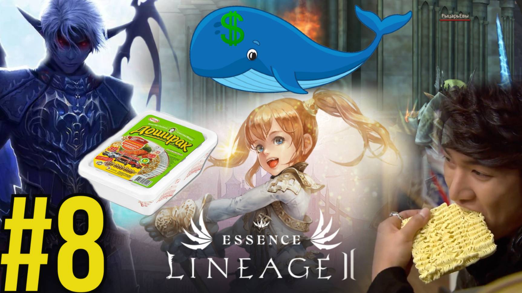 Lineage 2 Essence Прохождение(2025) ч8 - 80 лвл Финальное Слизывание Эссенции