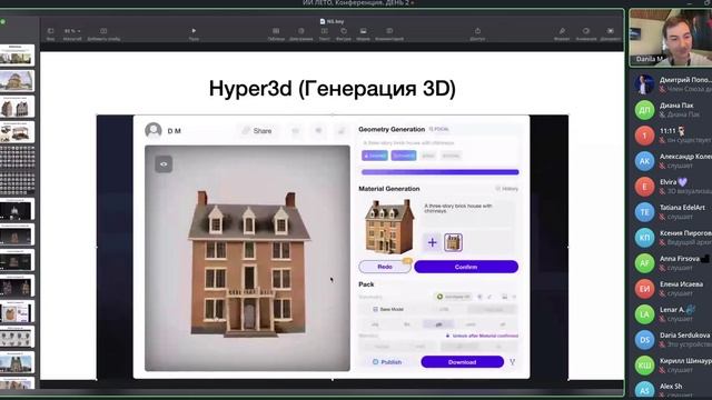 Культурно-исторический стартап Netherstory. Генерация исторического окружения внутри VR смотреть онлайн