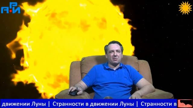 Ф3. Странности в движении Луны смотреть онлайн