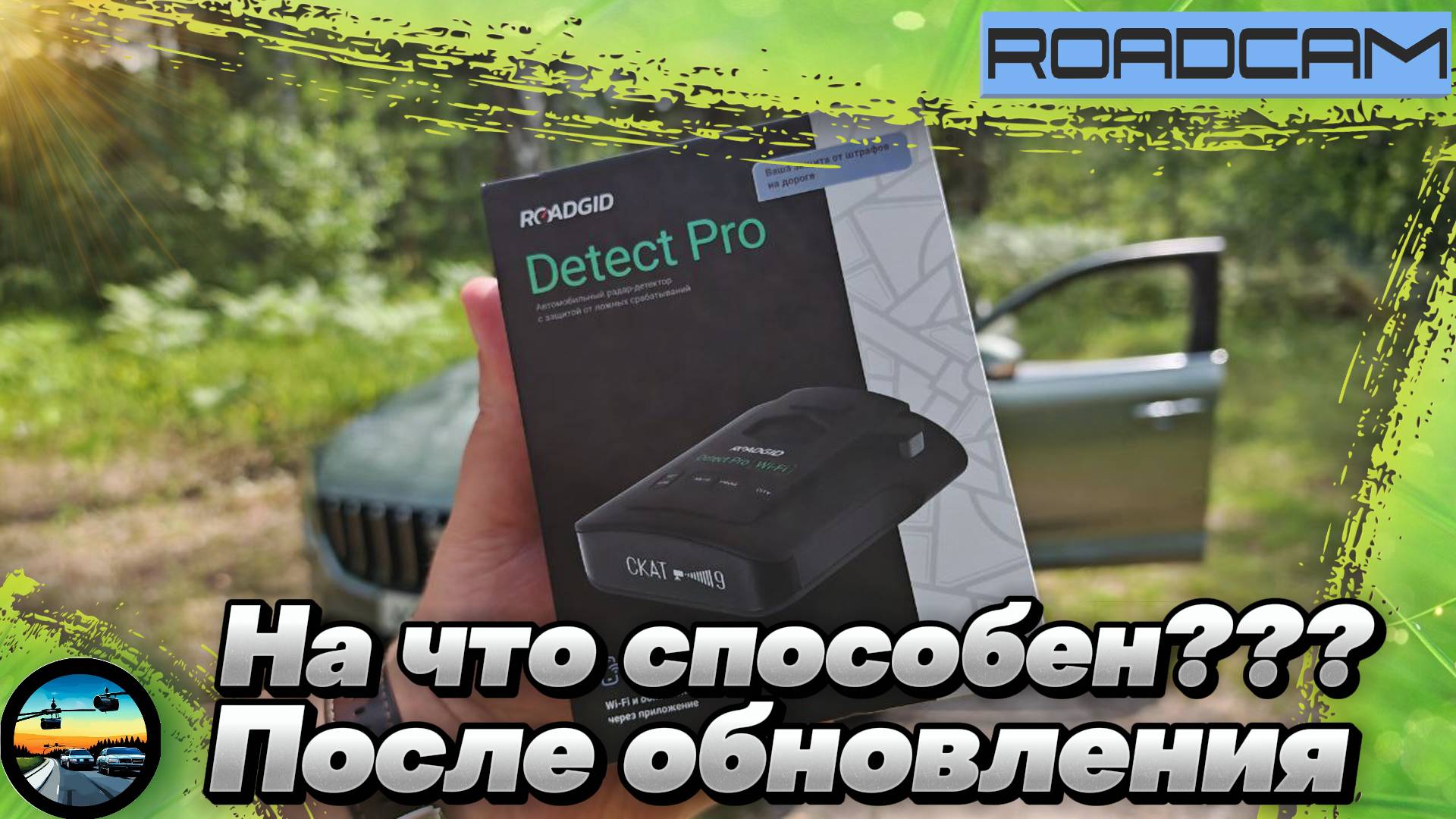 На что способен ПОСЛЕ ОБНОВЛЕНИЯ: ROADGID DETECT PRO