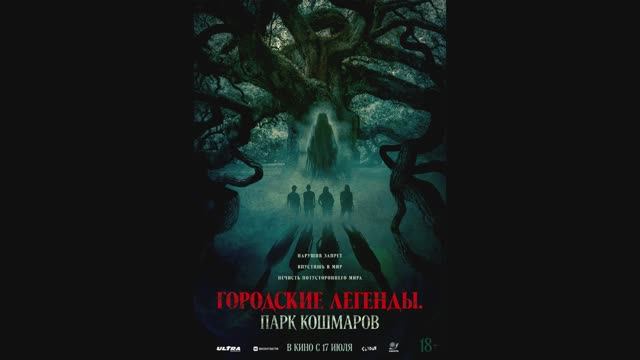 Городские легенды. Парк кошмаров смотреть онлайн
