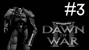 Warhammer 40,000: Dawn of War 2 # прохождение [3]