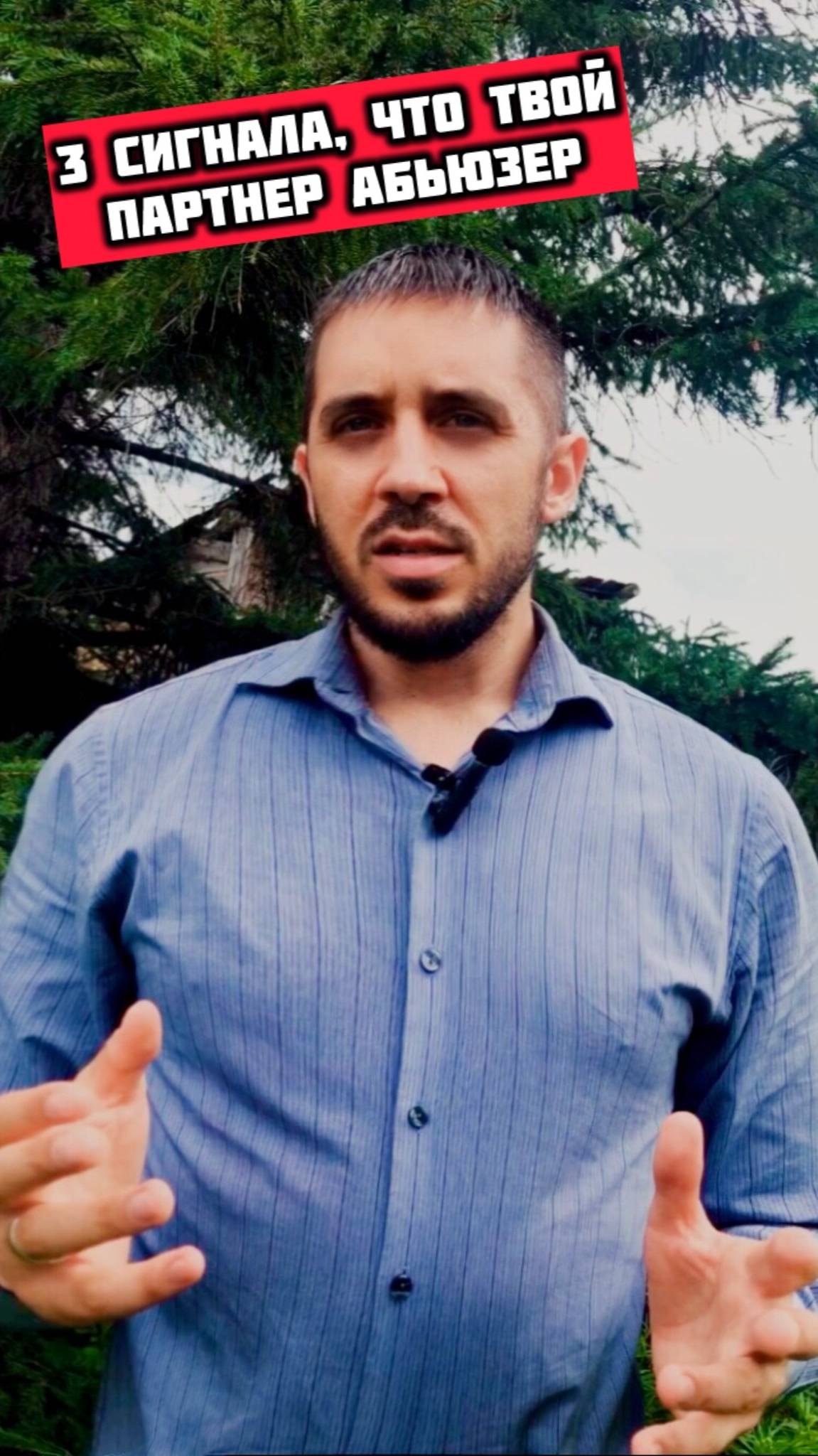 3 сигнала, что твой партнер абьюзер. Как распознать абьюз?