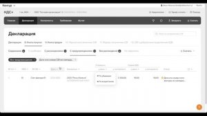 Как исправить предупреждения в декларации