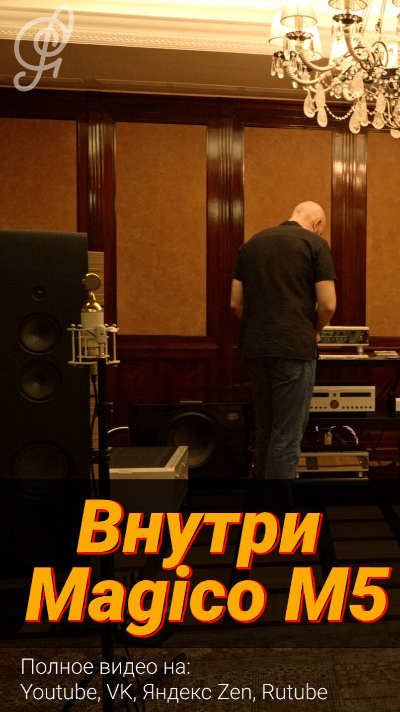 Внутри Magico M5 или как разобрать лютый High End за 5 минут... смотреть онлайн