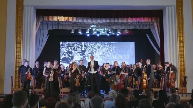 Симфония №7 Дмитрия Шостаковича - Старобельск РДК