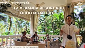Рай во французском стиле на Фукуоке? Обзор La Veranda Resort MGallery 4★ | Вьетнам без суеты