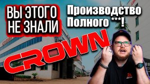 Как делают инструмент в КИТАЕ. Производство CROWN - вся правда о фабриках в Китае