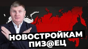 Новостройкам конец? Как спасать деньги в 2025 году