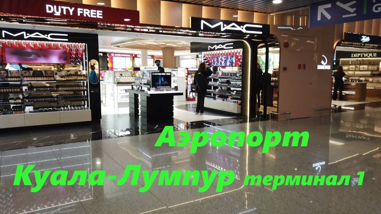 Аэропорт Куала-Лумпур (терминал 1) * дорога в аэропорт / Малайзия, Куала-Лумпур