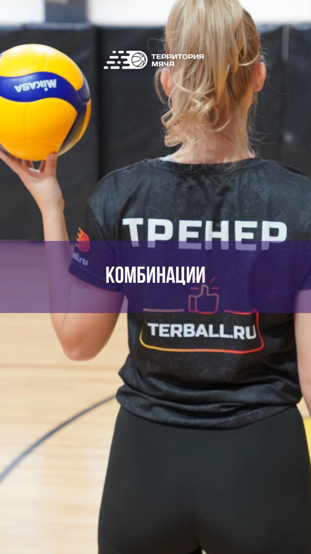 Самые распространенные комбинации в волейболе и их обозначения 👌😉 смотреть онлайн