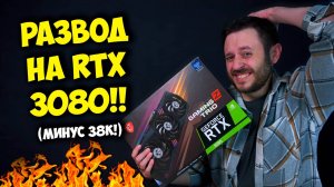 РАЗВЕЛИ НА NVIDIA RTX 3080! / КАК КУПИТЬ ПК ЖЕЛЕЗО НА АВИТО?