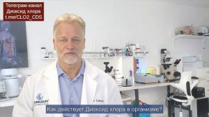 CDS. Раствор Диоксида хлора.