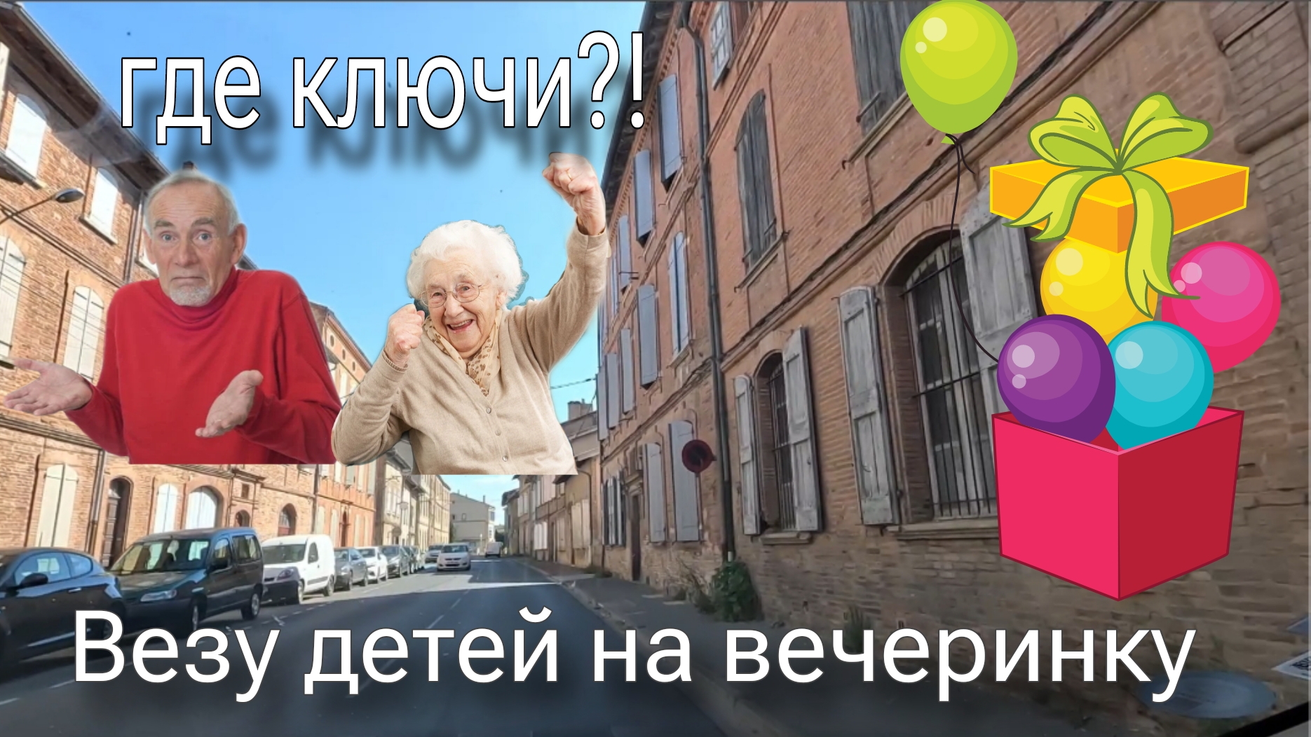 Еду в незнакомый город. История с жильцами. смотреть онлайн