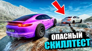 СКИЛЛТЕСТ ПО ОПАСНОЙ ДОРОГЕ НА МОНСТРАХ В BEAMNG DRIVE