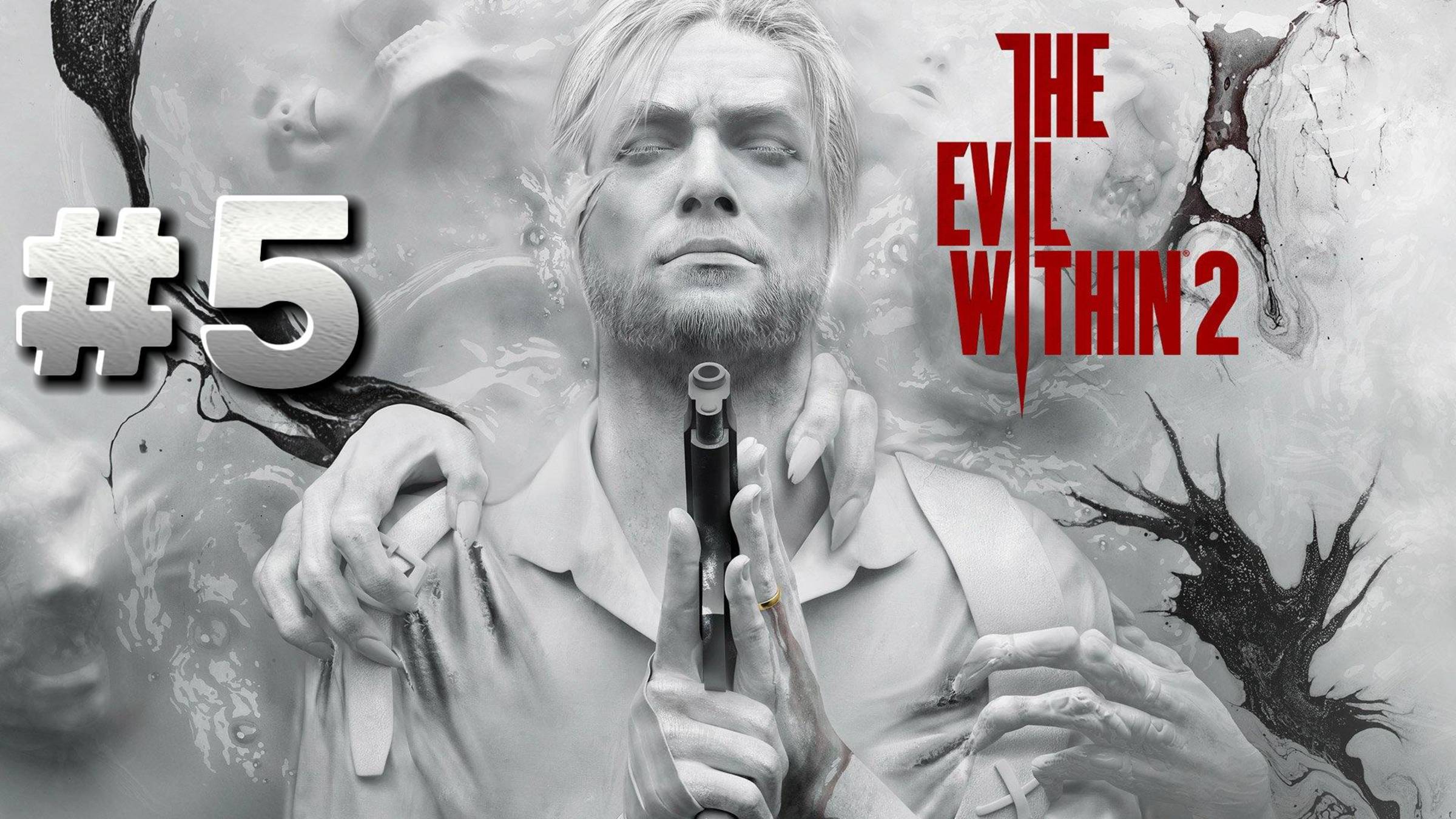 The Evil Within 2 ► Глава 9. Новое зло ► Глава 10. Изначальное скрытое ► Прохождение #5