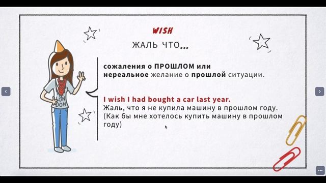 LESSON 19 Wish 2 смотреть онлайн