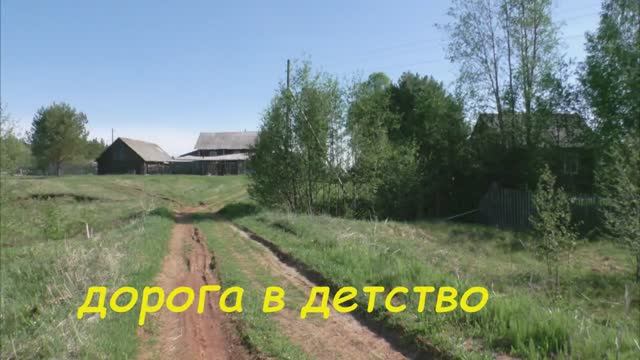 Александр Шапиро Дорога в детство смотреть онлайн