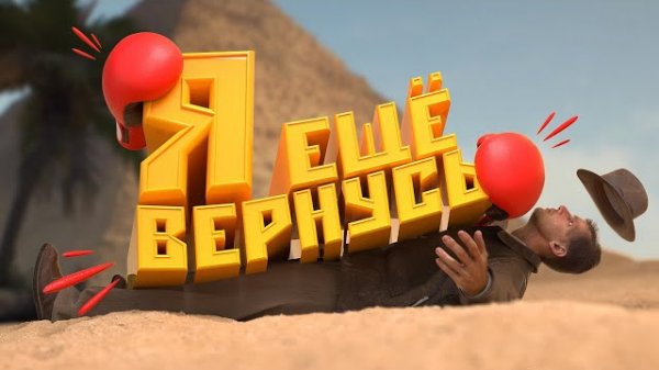 Глухой НОКАУТ - Indiana Jones and The Great Circle