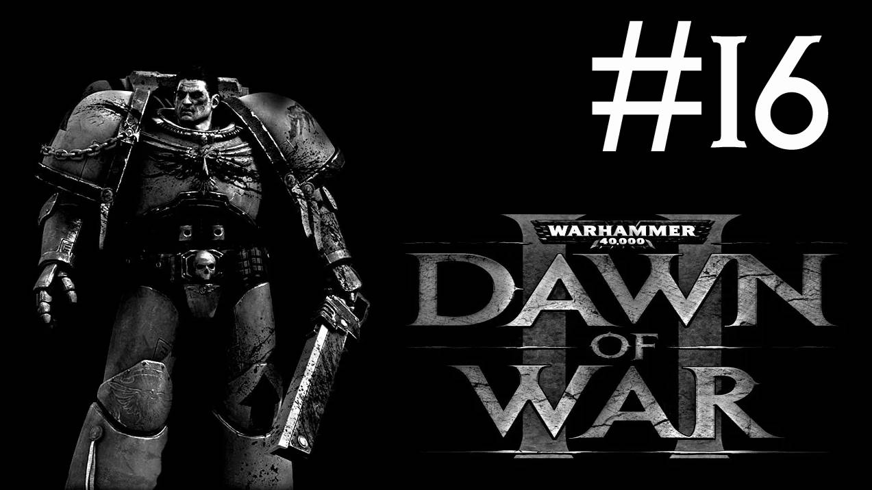 Warhammer 40,000: Dawn of War 2 # прохождение [16] смотреть онлайн